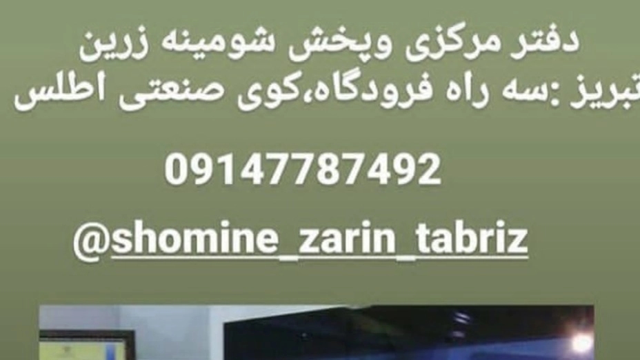 شرکت تولیدی انواع شومینه زرین تبریز شرکت تولیدی انواع شومینه زرین تبریز